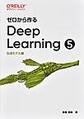 ゼロから作るDeep Learning<5> 生成モデル編