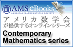 AMS（アメリカ数学会）eBookのご案内