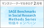 SAGE Benchmarks in Social Research Methods Series特価キャンペーン