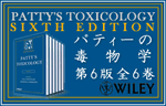 パティーの毒物学　第6版　全6巻　Patty's Toxicology 6th ed.