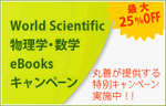物理・数学eBookキャンペーン