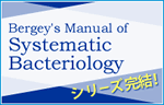 シリーズ完結！Bergey's Manual of Systematic Bacteriology 第2版 全5巻