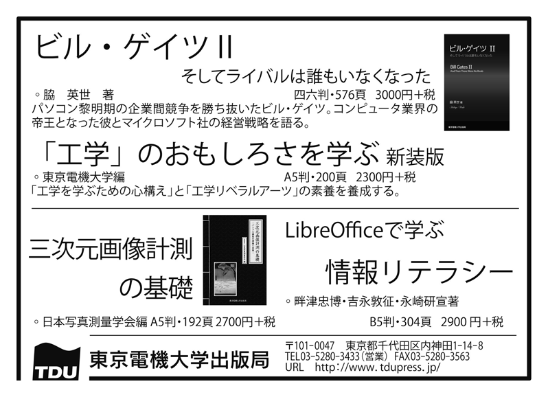 東京電機大学出版局　広告