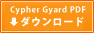 Cypher　Guard　PDF ダウンロード