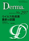 デルマMonthly Book Derma