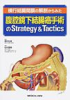 横行結腸間膜の解剖からみた腹腔鏡下結腸癌手術のStrategy & Tactics