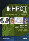 肺HRCT　原書5版　