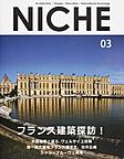 NICHE～Architecture/Design/Education/International Exchange～<03> フランス建築探訪!