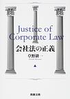 会社法の正義(電子版/PDF)