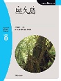 屋久島　（にほんご多読ブックスLevel 0）(電子版/PDF)
