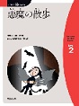 悪魔の散歩　（にほんご多読ブックスLevel 2）(電子版/PDF)