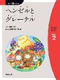 ヘンゼルとグレーテル　（にほんご多読ブックスLevel 2）(電子版/PDF)