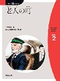 老人の町　（にほんご多読ブックスLevel 2）(電子版/PDF)