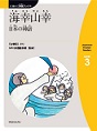 日本の神話～海幸山幸～　（にほんご多読ブックスLevel 3）(電子版/PDF)