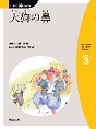 天狗の鼻　（にほんご多読ブックスLevel 3）(電子版/PDF)