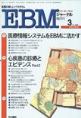 EBMジャーナル　Vol.2No.2(電子版/PDF)