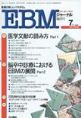 EBMジャーナル　Vol.2No.4(電子版/PDF)