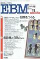 EBMジャーナル　Vol.2No.6(電子版/PDF)