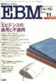 EBMジャーナル　Vol.3No.6(電子版/PDF)
