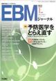 EBMジャーナル　Vol.4No.1(電子版/PDF)