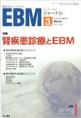 EBMジャーナル　Vol.5No.2(電子版/PDF)