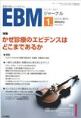 EBMジャーナル　Vol.6No.1(電子版/PDF)