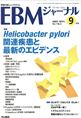 EBMジャーナル　Vol.7No.5(電子版/PDF)
