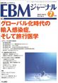 EBMジャーナル　Vol.8No.4(電子版/PDF)
