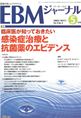 EBMジャーナル　Vol.9No.3(電子版/PDF)