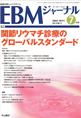 EBMジャーナル　Vol.9No.4(電子版/PDF)