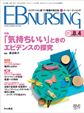 EBNURSING Vol.8No.4(電子版/PDF)