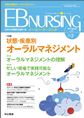 EBNURSING Vol.11No.3(電子版/PDF)