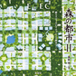 森の都市: EGEC 2 緑とスローモビリティによる都市づくり
