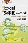 カラー図解Excel「超」効率化マニュアル: 面倒な入力作業を楽にする （ブルーバックス B-1999）