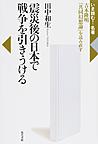 震災後の日本で戦争を引きうける: 吉本隆明『共同幻想論』を読み直す （いま読む!名著）
