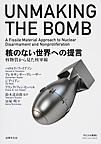 核のない世界への提言: 核物質から見た核軍縮 （RECNA叢書 2）