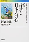 〈物語と日本人の心〉コレクション 6 定本昔話と日本人の心 （岩波現代文庫 学術 349）