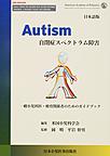 Autism: 自閉症スペクトラム障害