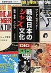 戦後日本のジャズ文化: 映画・文学・アングラ （岩波現代文庫 社会 305）