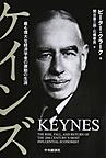 ケインズ: 最も偉大な経済学者の激動の生涯