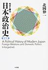 日本政治史: 外交と権力