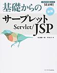 基礎からのサーブレット/JSP （プログラマの種シリーズ‐SE必修!‐）