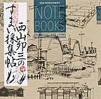 超絶記録!西山夘三のすまい採集帖: Record Extraordinaire! Uzo Nishiyama's  Notebooks on Houses and Living （LIXIL BOOKLET）
