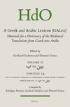A Greek and Arabic Lexicon (GALex):Materials for a Dictionary of the Mediaeval Translations from Greek into Arabic. Fascicle 14,  to 