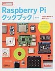 Raspberry Piクックブック （Make：PROJECTS）