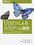 UnityによるARゲーム開発: 作りながら学ぶオーグメンテッドリアリティ入門