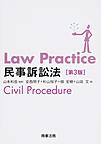 Law Practice民事訴訟法