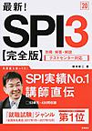 最新!SPI3完全版 2020年度版