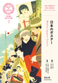 日本のポスター （京都工芸繊維大学美術工芸資料館デザインコレクション 3）