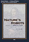 NATURE'S ROBOTS: それはタンパク質研究の壮大な歴史